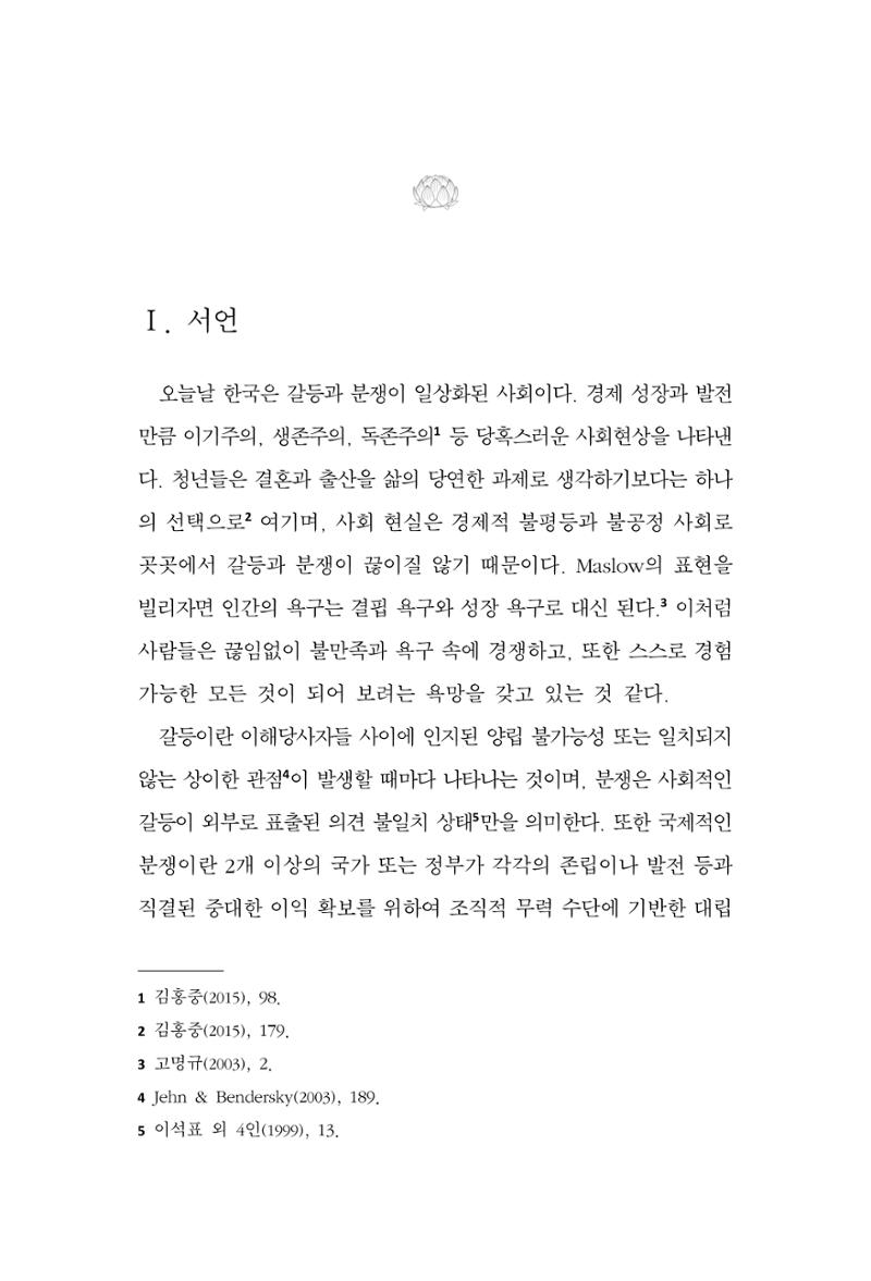 한마음연구 13집 2024년 8월 188페이지