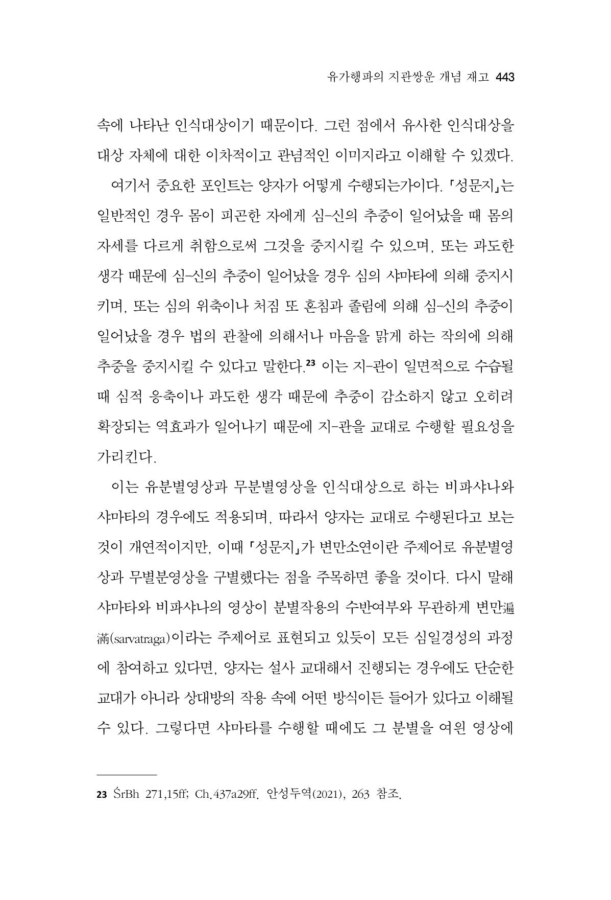 한마음연구 13집 2024년 8월 444페이지