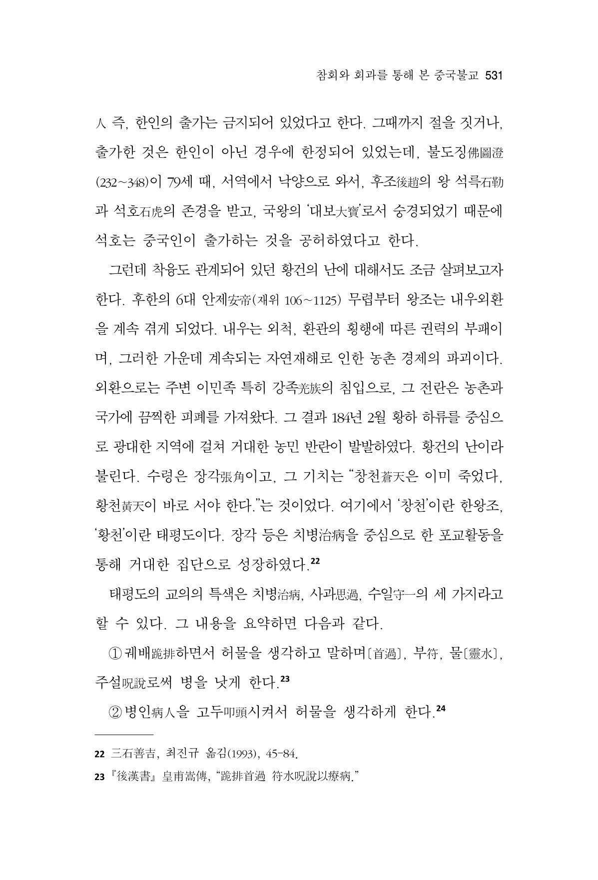 한마음연구 13집 2024년 8월 532페이지