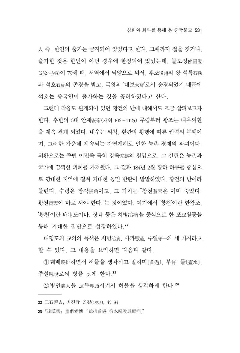 한마음연구 13집 2024년 8월 532페이지