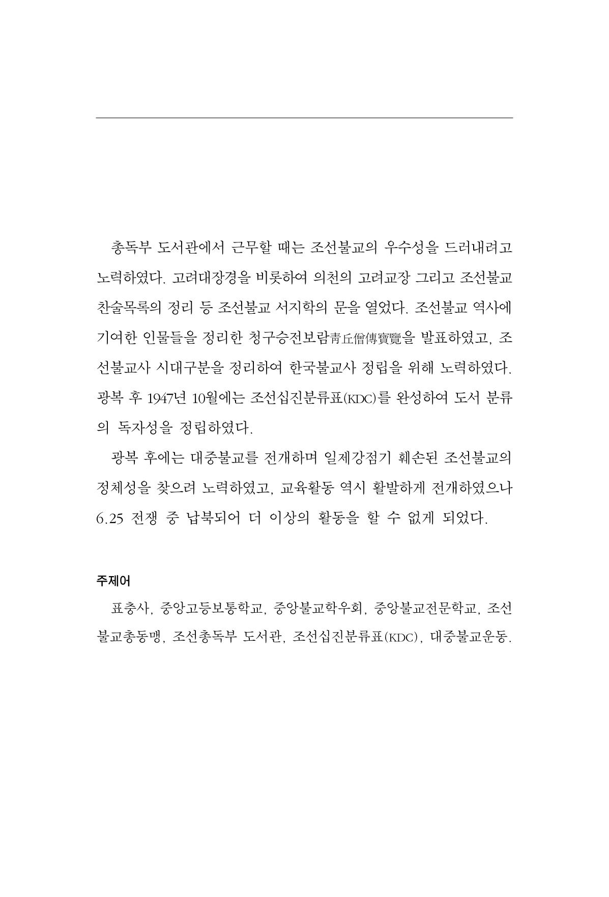 한마음연구 13집 2024년 8월 332페이지