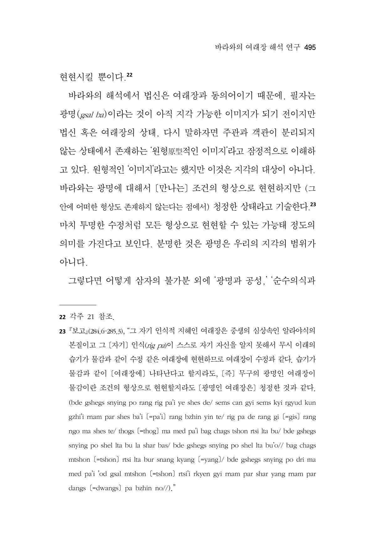 한마음연구 13집 2024년 8월 496페이지