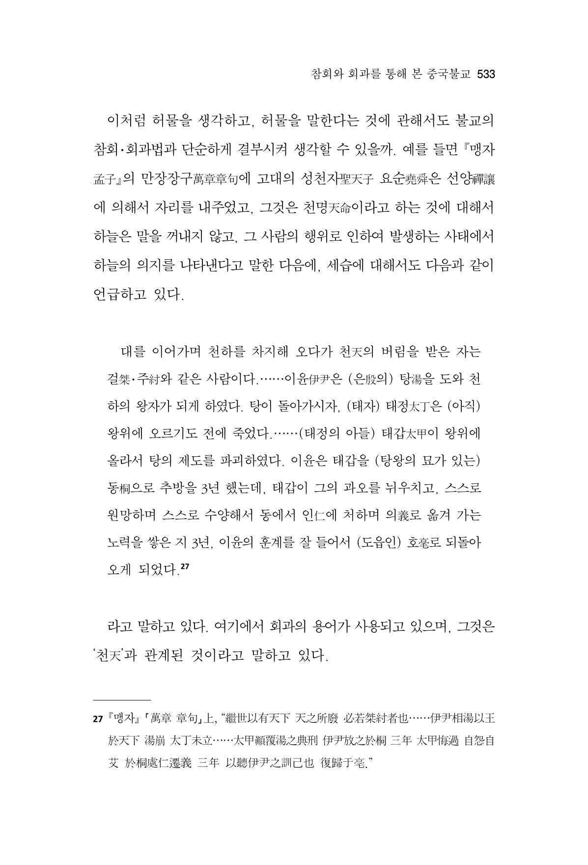 한마음연구 13집 2024년 8월 534페이지