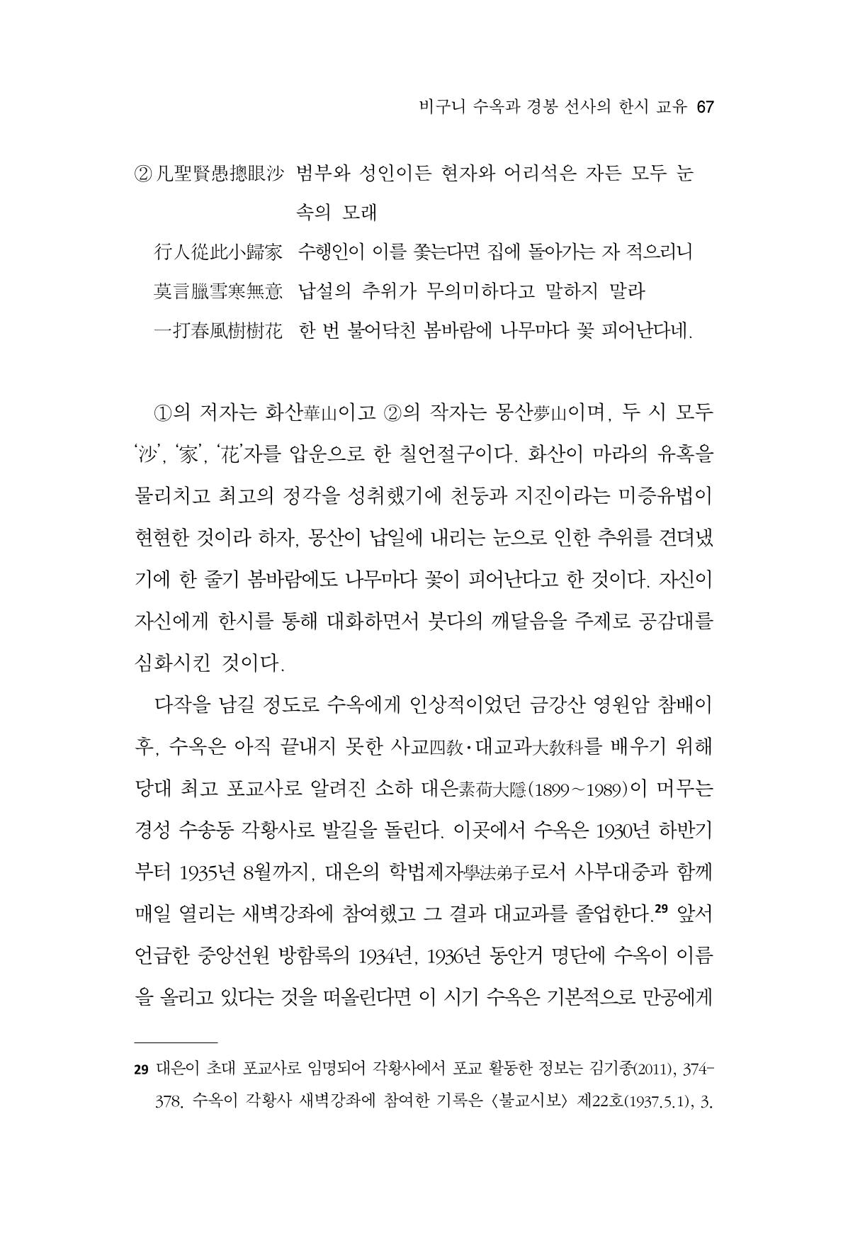 한마음연구 13집 2024년 8월 68페이지