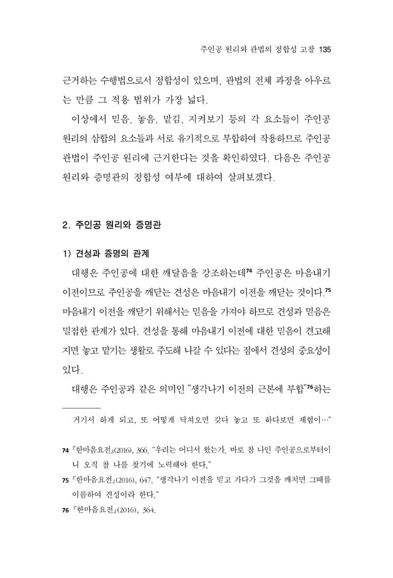 한마음연구 13집 2024년 8월 136페이지