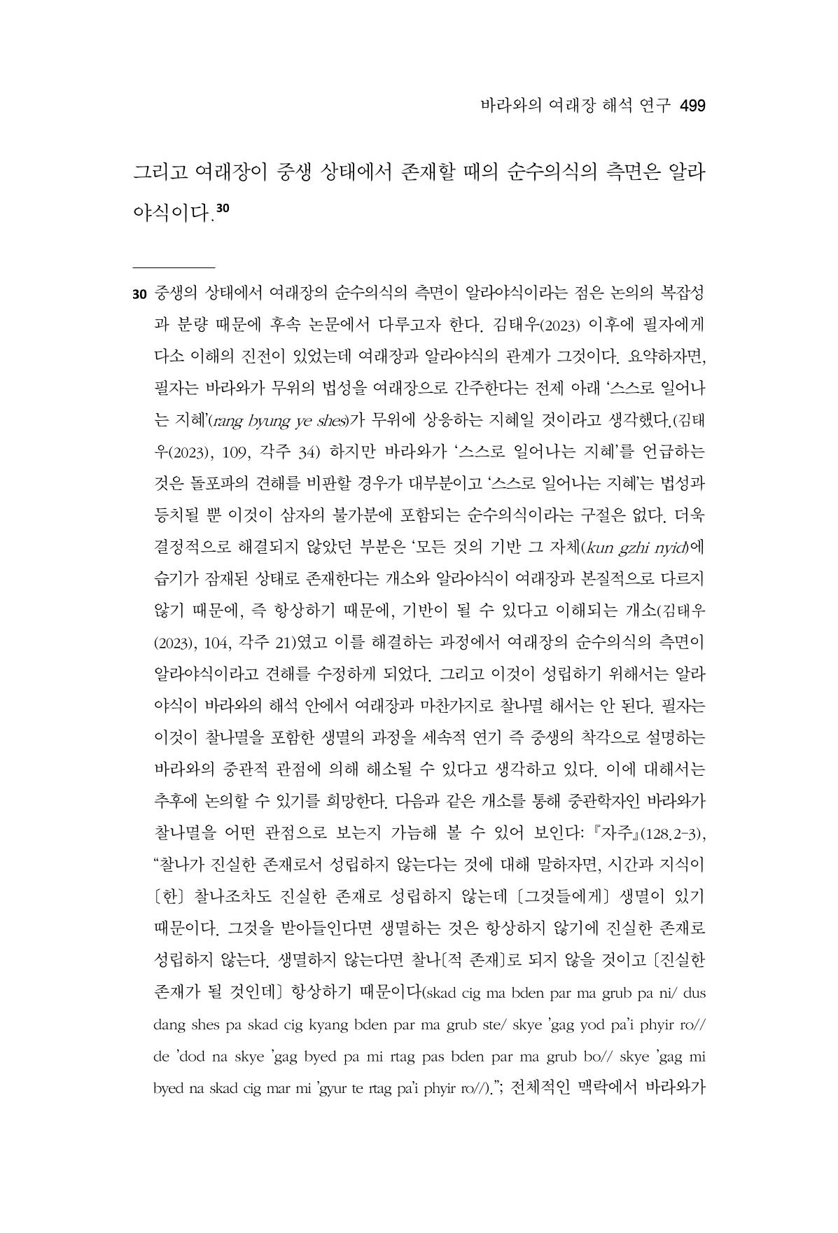 한마음연구 13집 2024년 8월 500페이지