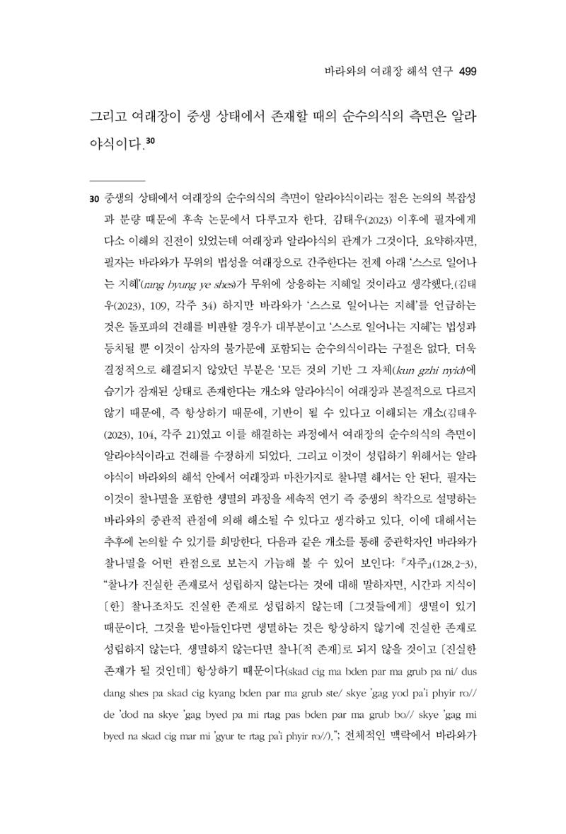 한마음연구 13집 2024년 8월 500페이지