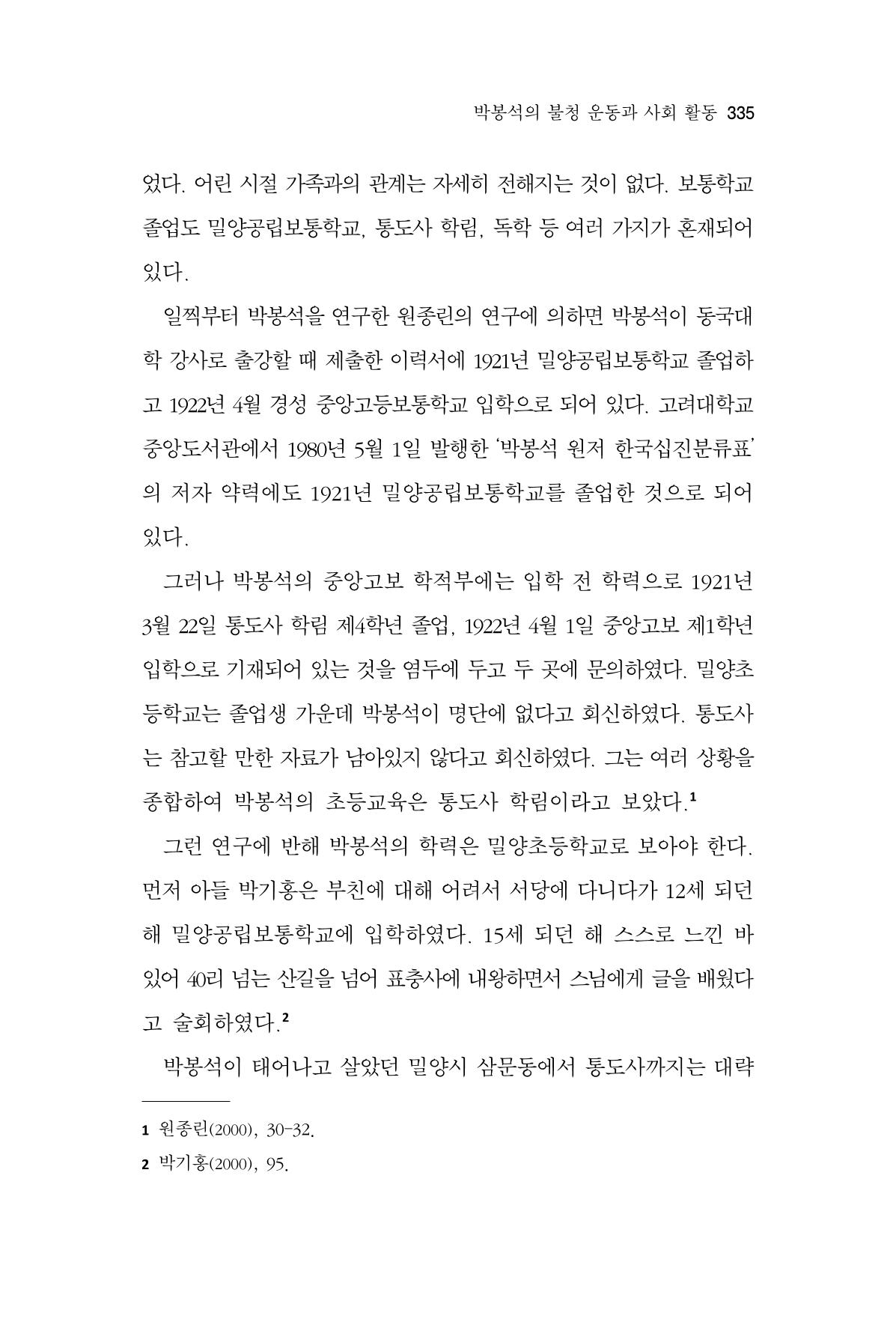 한마음연구 13집 2024년 8월 336페이지
