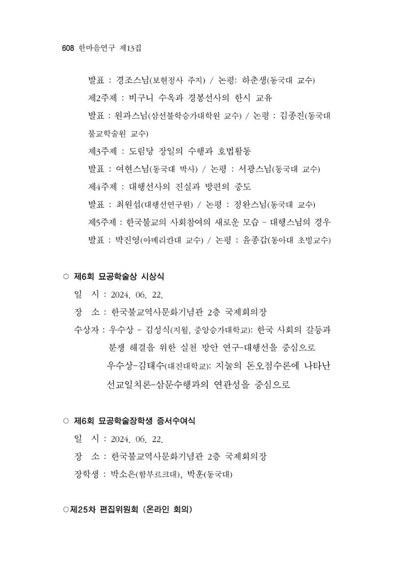한마음연구 13집 2024년 8월 609페이지