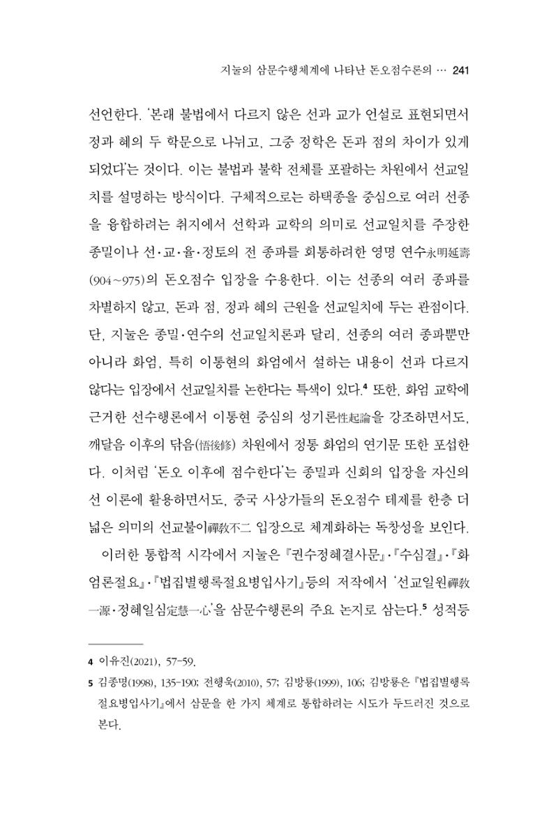 한마음연구 13집 2024년 8월 242페이지