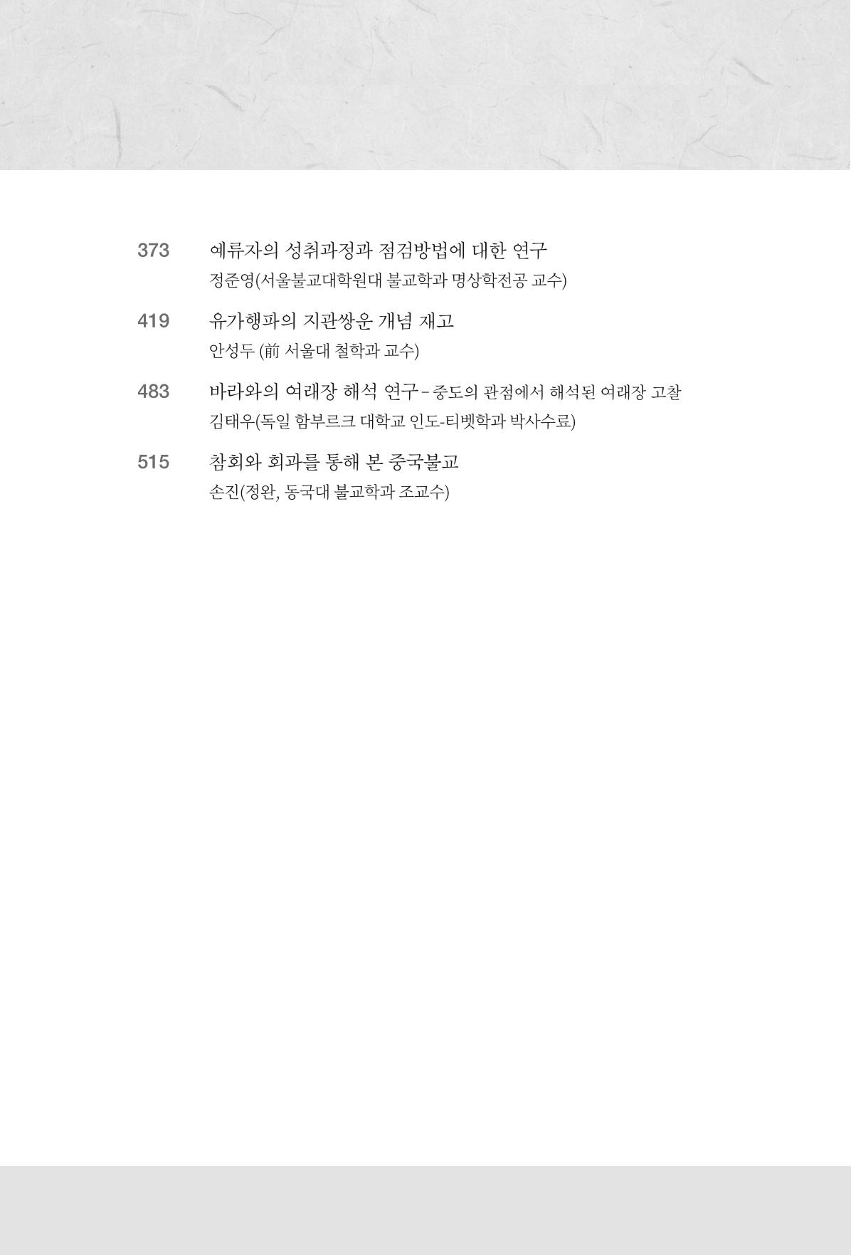 한마음연구 13집 2024년 8월 9페이지