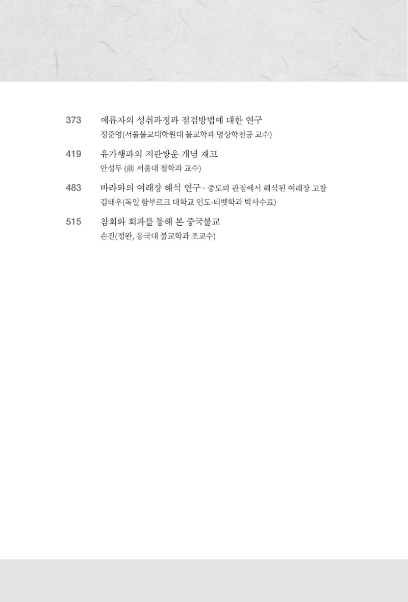 한마음연구 13집 2024년 8월 9페이지