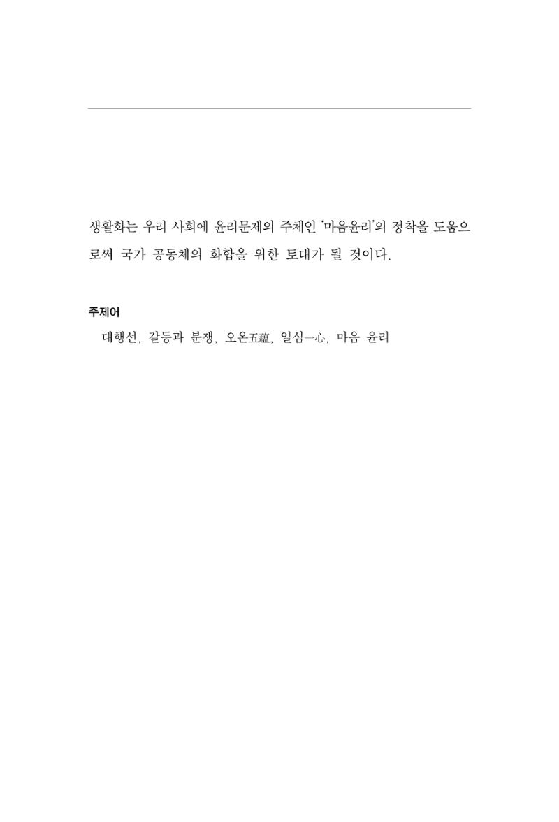 한마음연구 13집 2024년 8월 186페이지