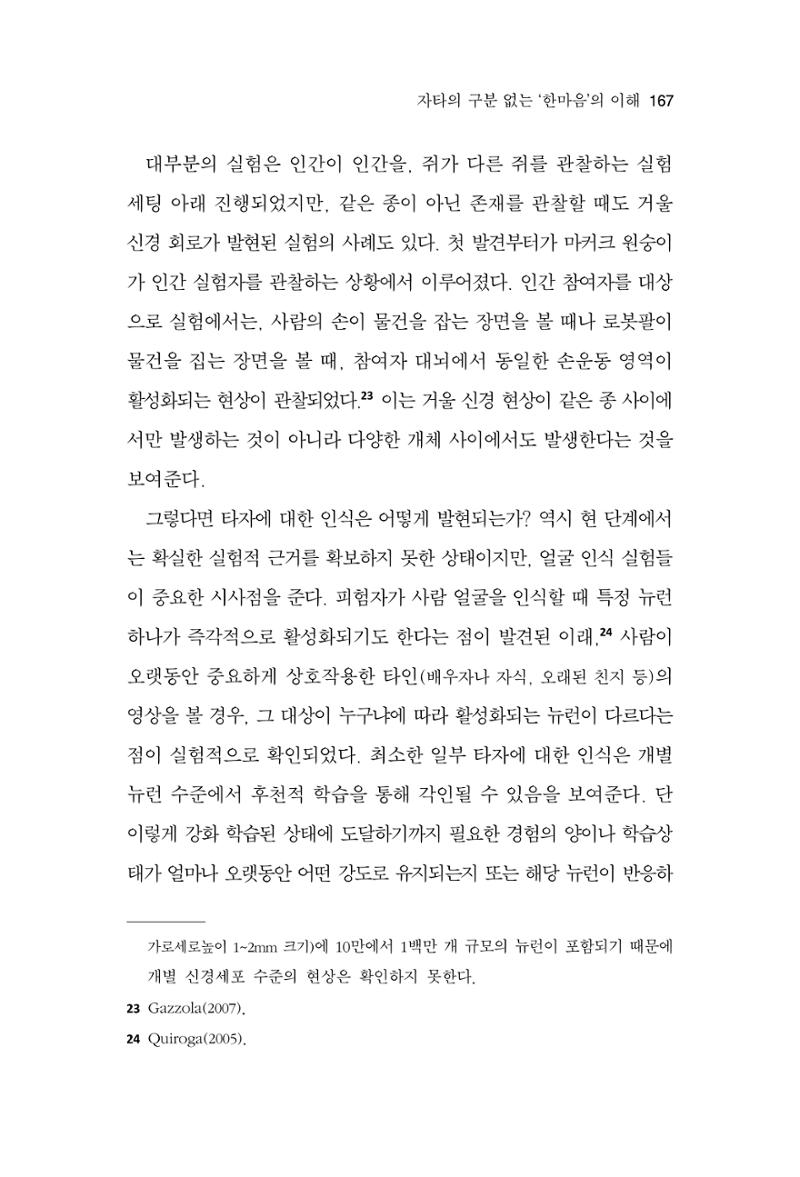 한마음연구 13집 2024년 8월 168페이지