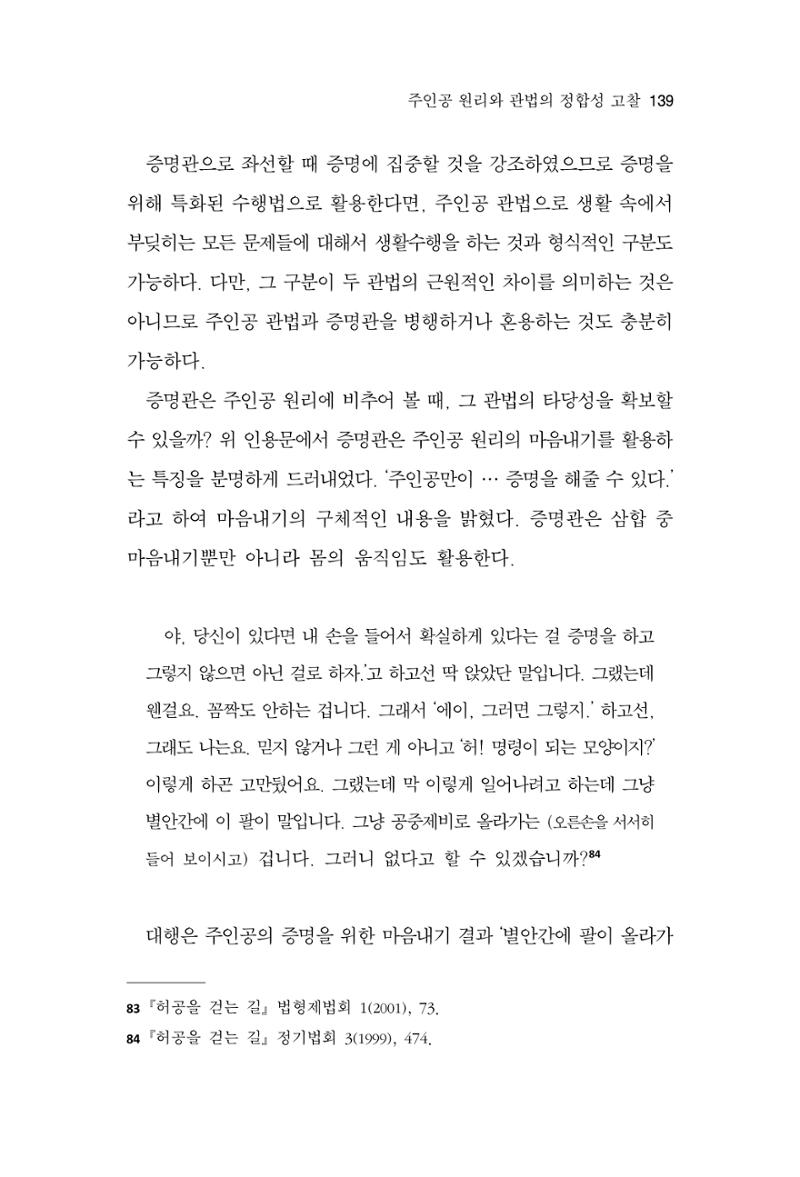 한마음연구 13집 2024년 8월 140페이지