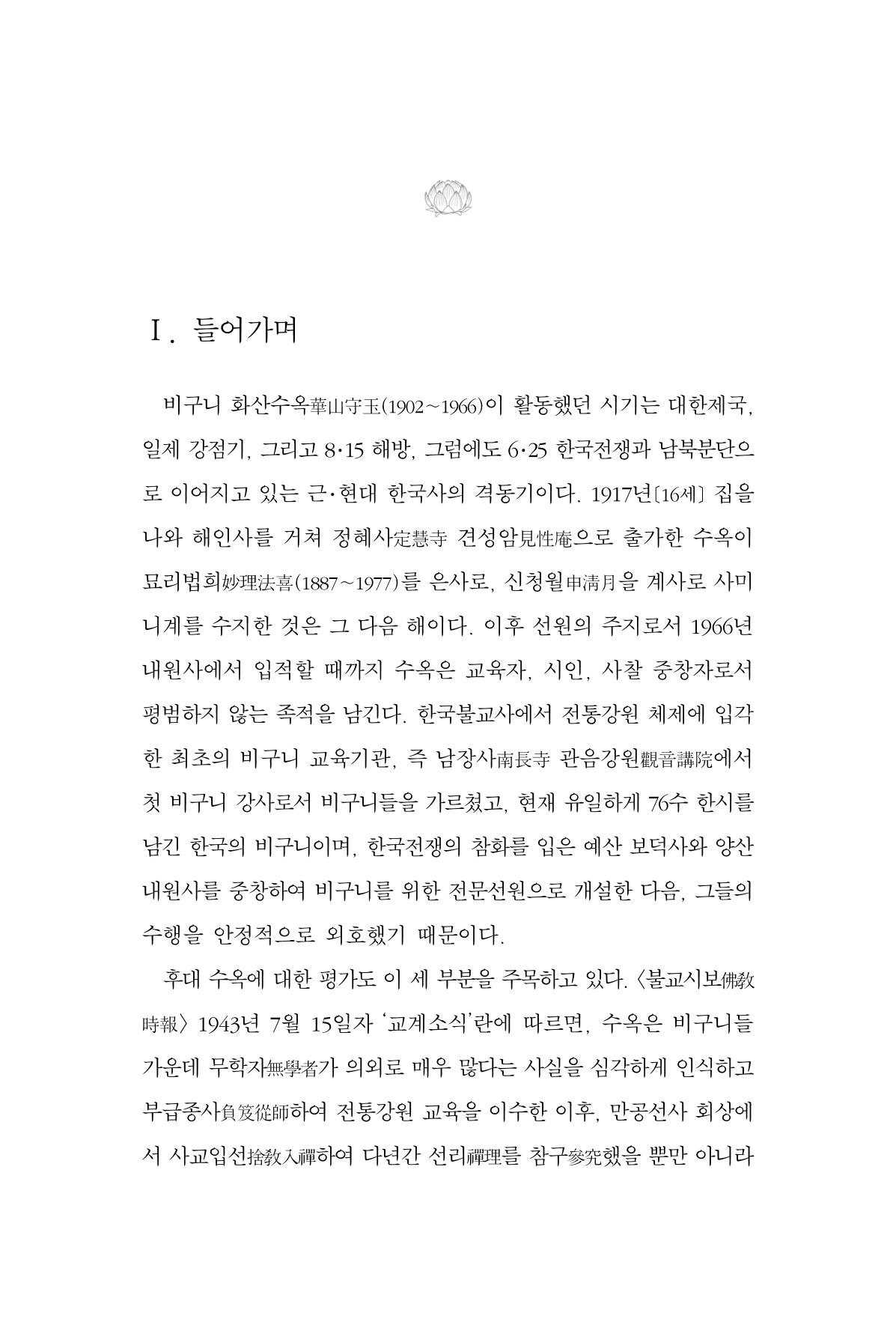 한마음연구 13집 2024년 8월 58페이지