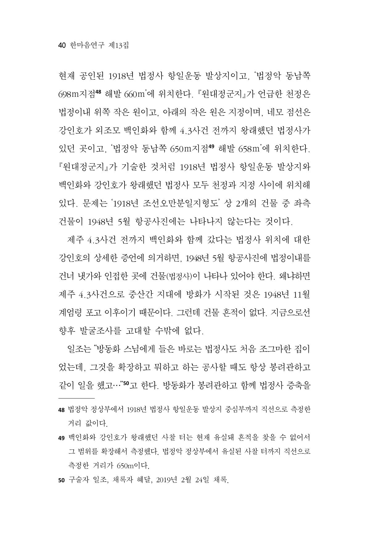 한마음연구 13집 2024년 8월 41페이지