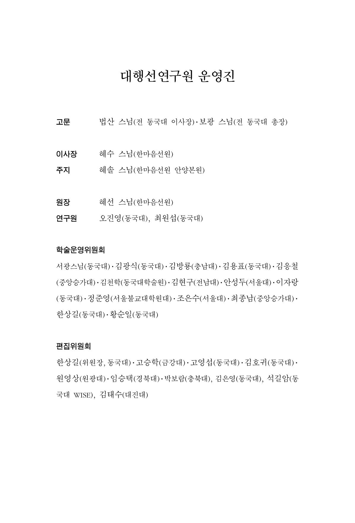 한마음연구 13집 2024년 8월 611페이지