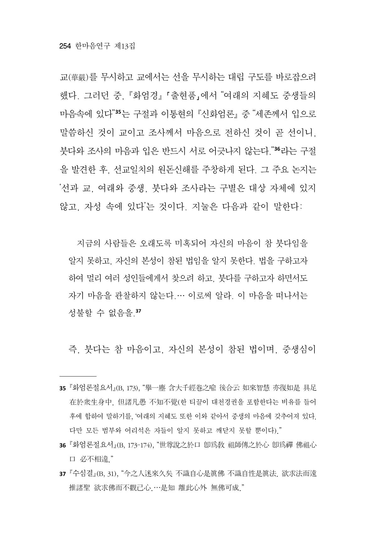 한마음연구 13집 2024년 8월 255페이지