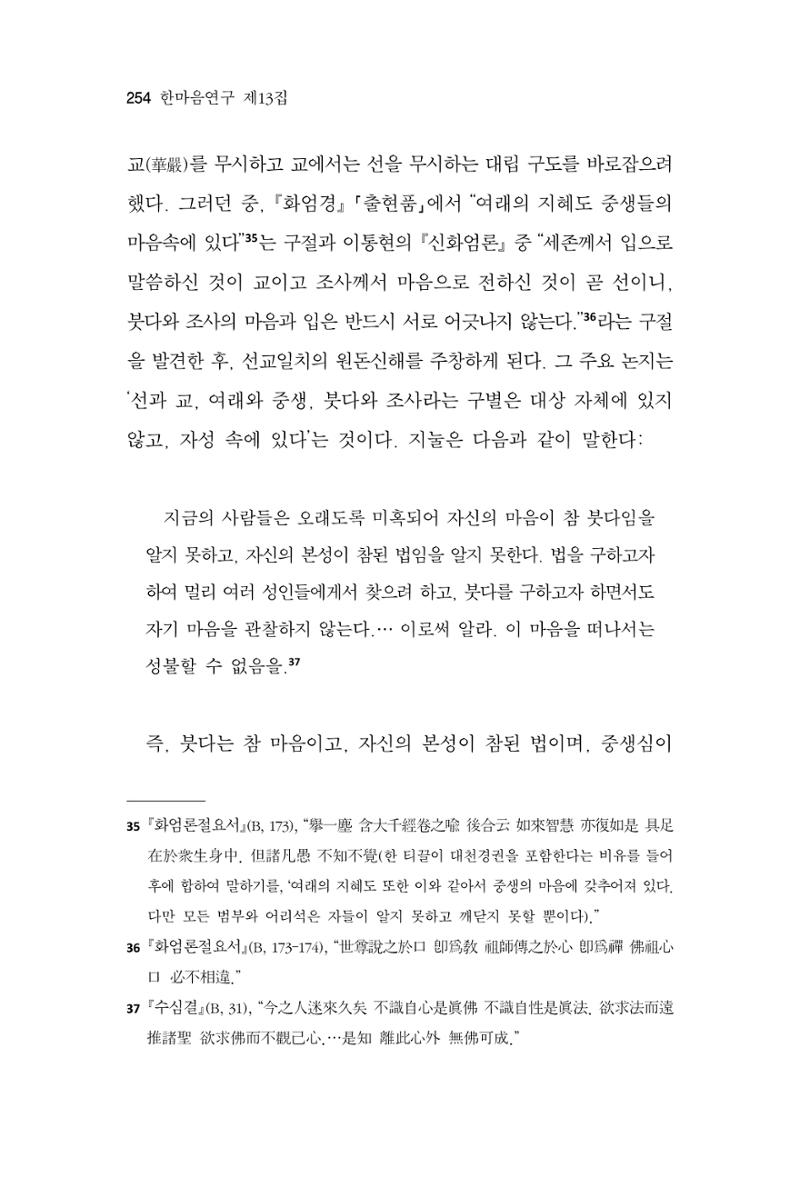 한마음연구 13집 2024년 8월 255페이지