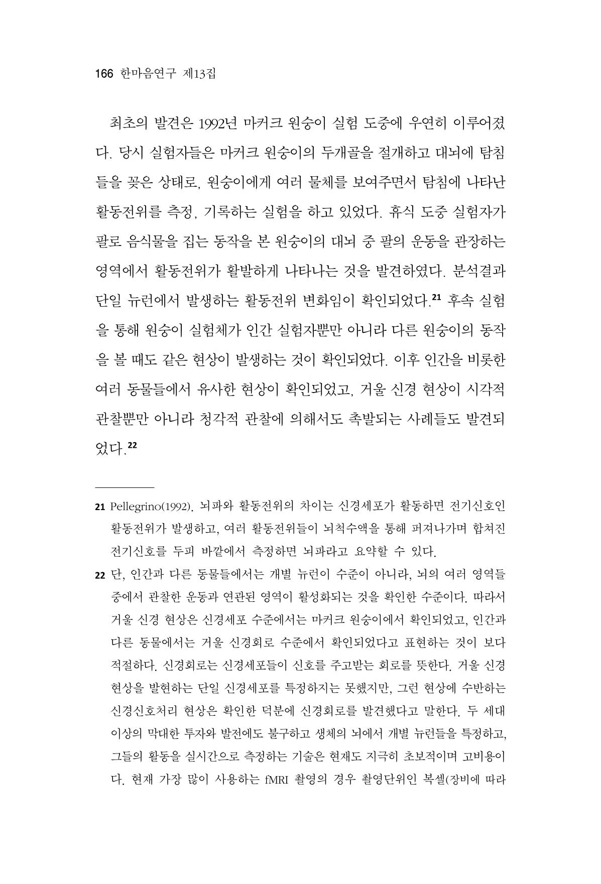 한마음연구 13집 2024년 8월 167페이지