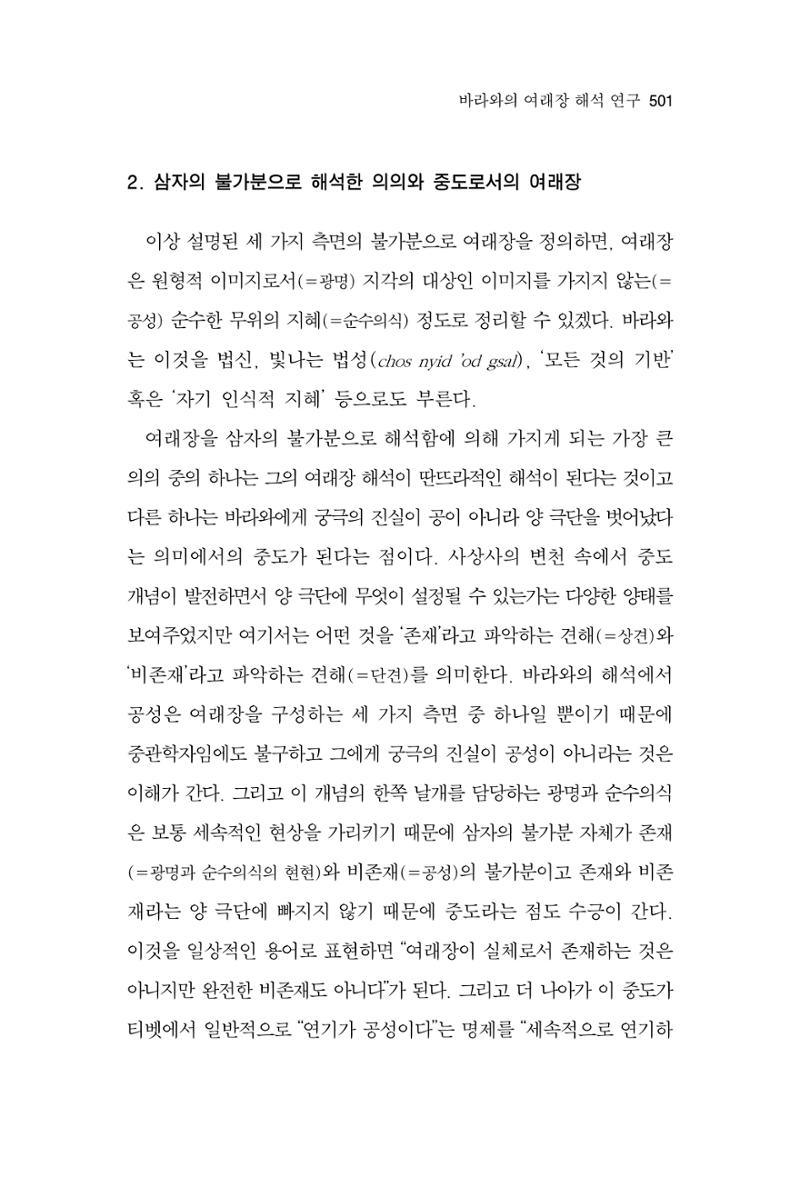 한마음연구 13집 2024년 8월 502페이지