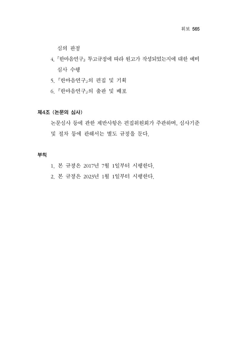 한마음연구 13집 2024년 8월 566페이지