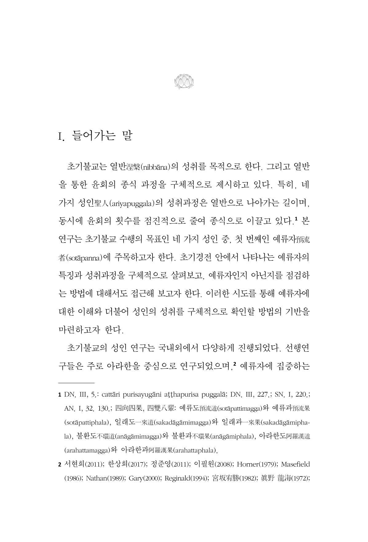 한마음연구 13집 2024년 8월 378페이지
