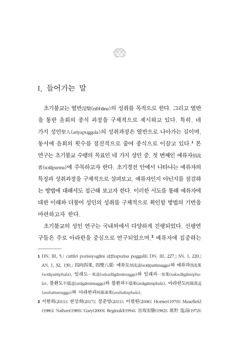 한마음연구 13집 2024년 8월 378페이지