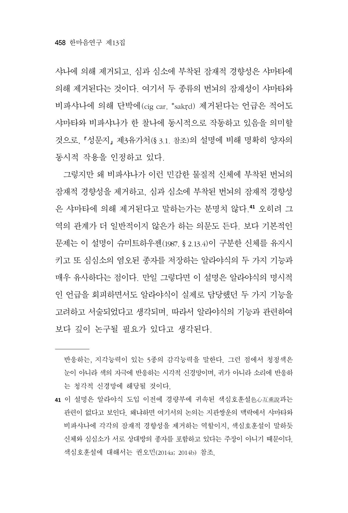 한마음연구 13집 2024년 8월 459페이지