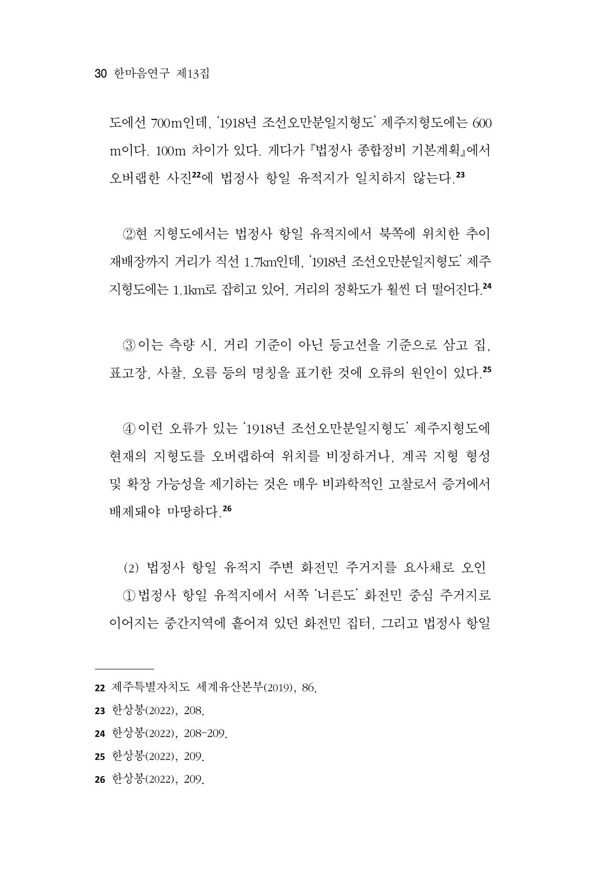 한마음연구 13집 2024년 8월 31페이지