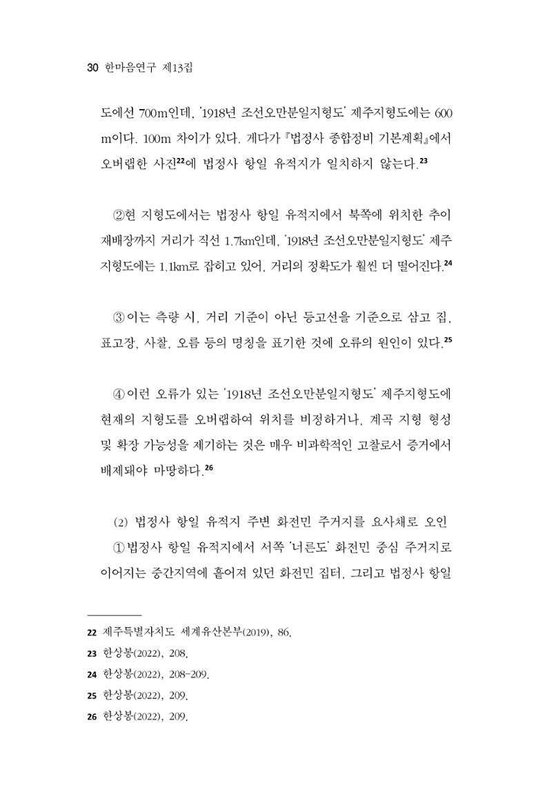 한마음연구 13집 2024년 8월 31페이지