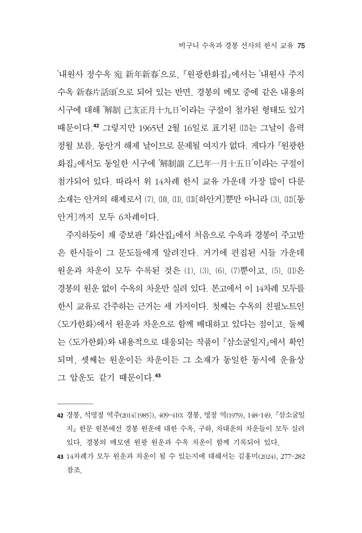 한마음연구 13집 2024년 8월 76페이지