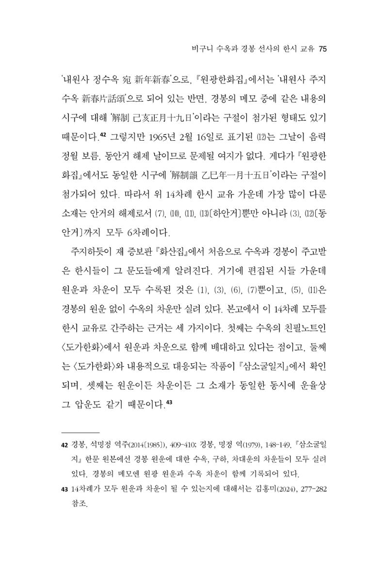 한마음연구 13집 2024년 8월 76페이지