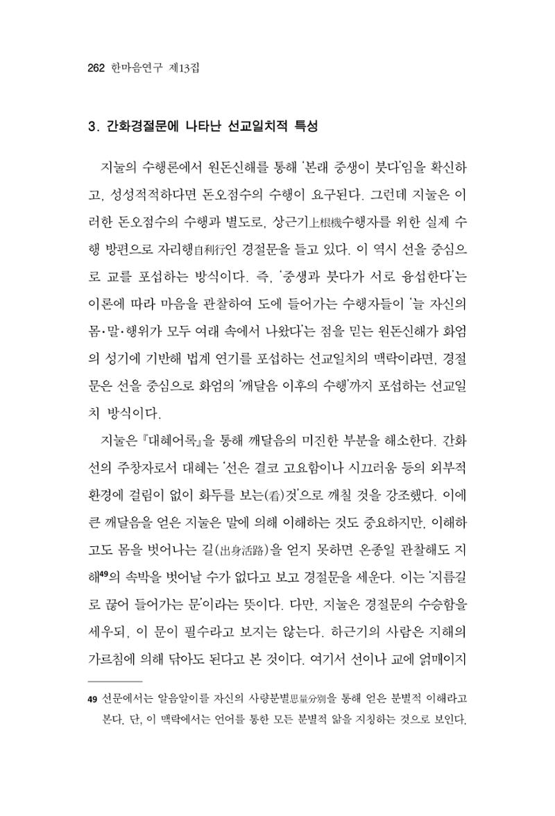 한마음연구 13집 2024년 8월 263페이지