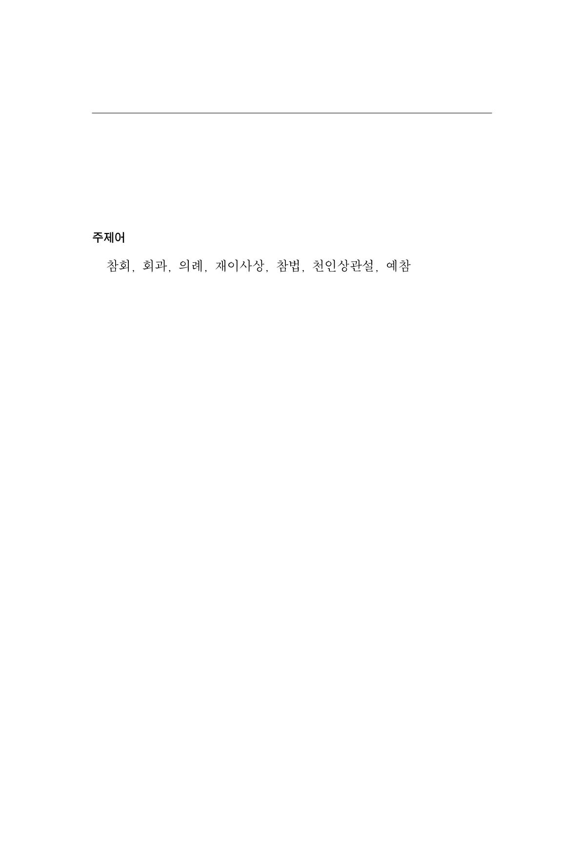 한마음연구 13집 2024년 8월 518페이지