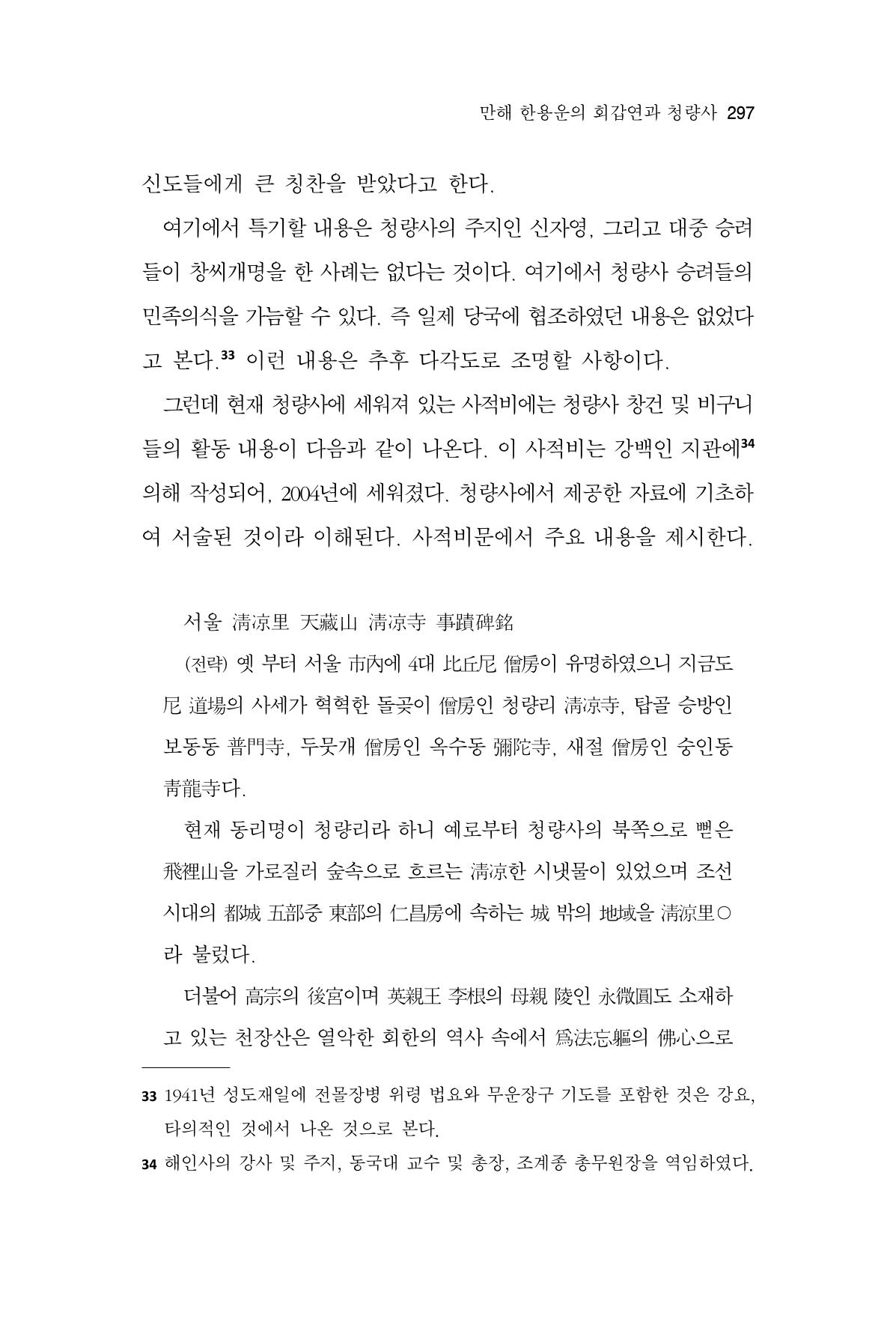 한마음연구 13집 2024년 8월 298페이지