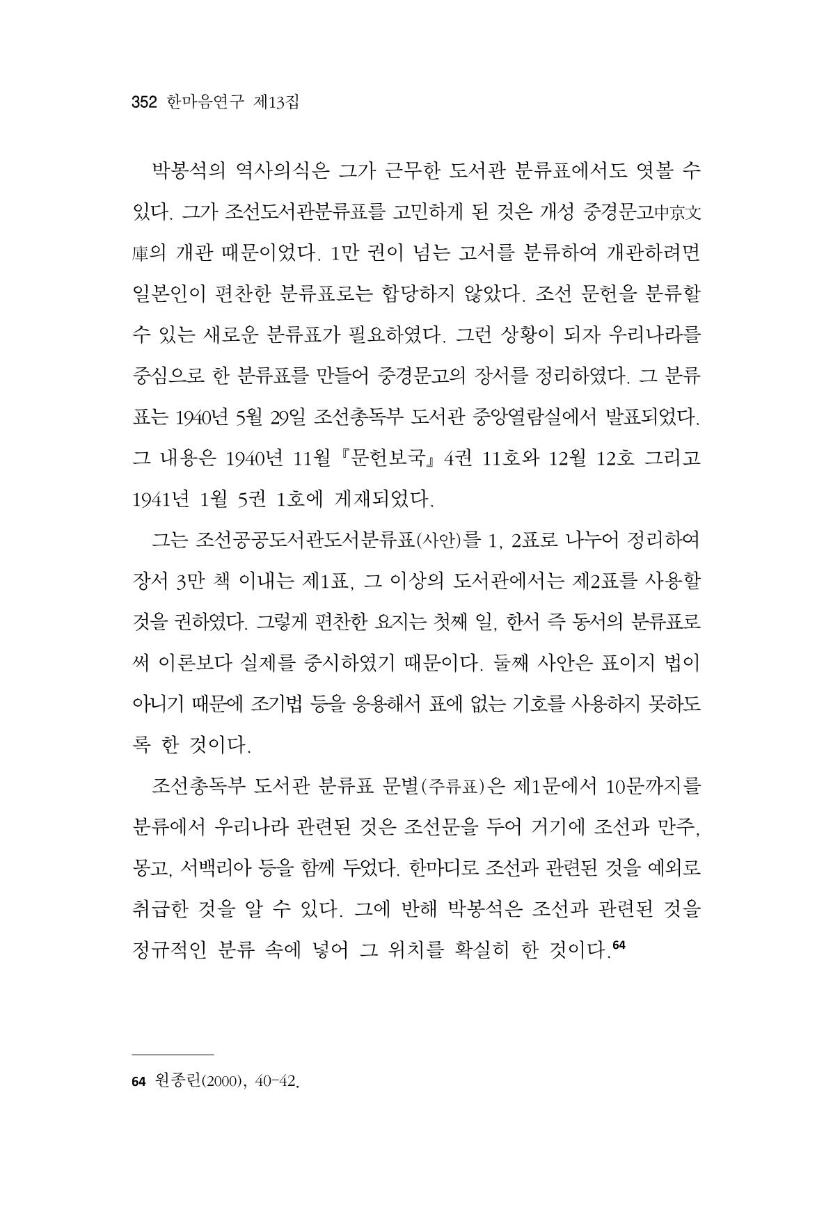 한마음연구 13집 2024년 8월 353페이지