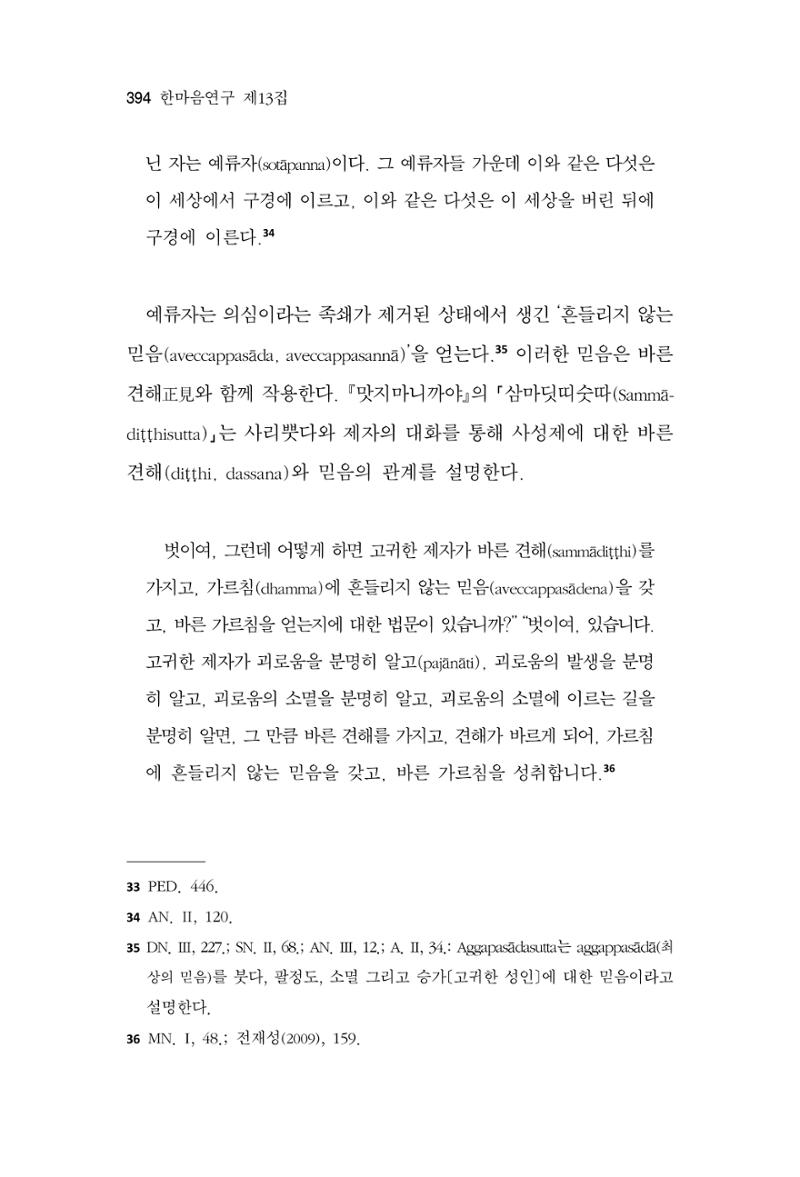 한마음연구 13집 2024년 8월 395페이지