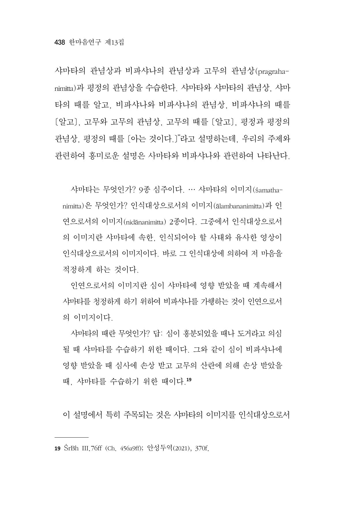 한마음연구 13집 2024년 8월 439페이지