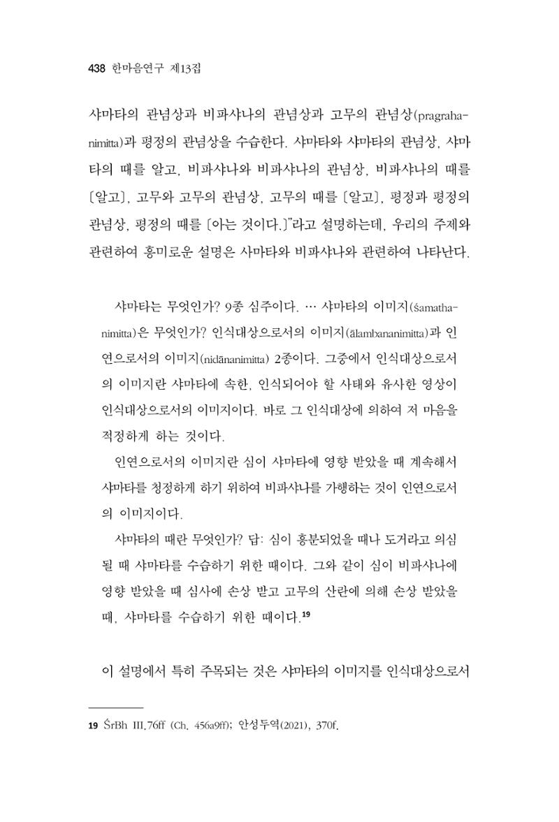 한마음연구 13집 2024년 8월 439페이지