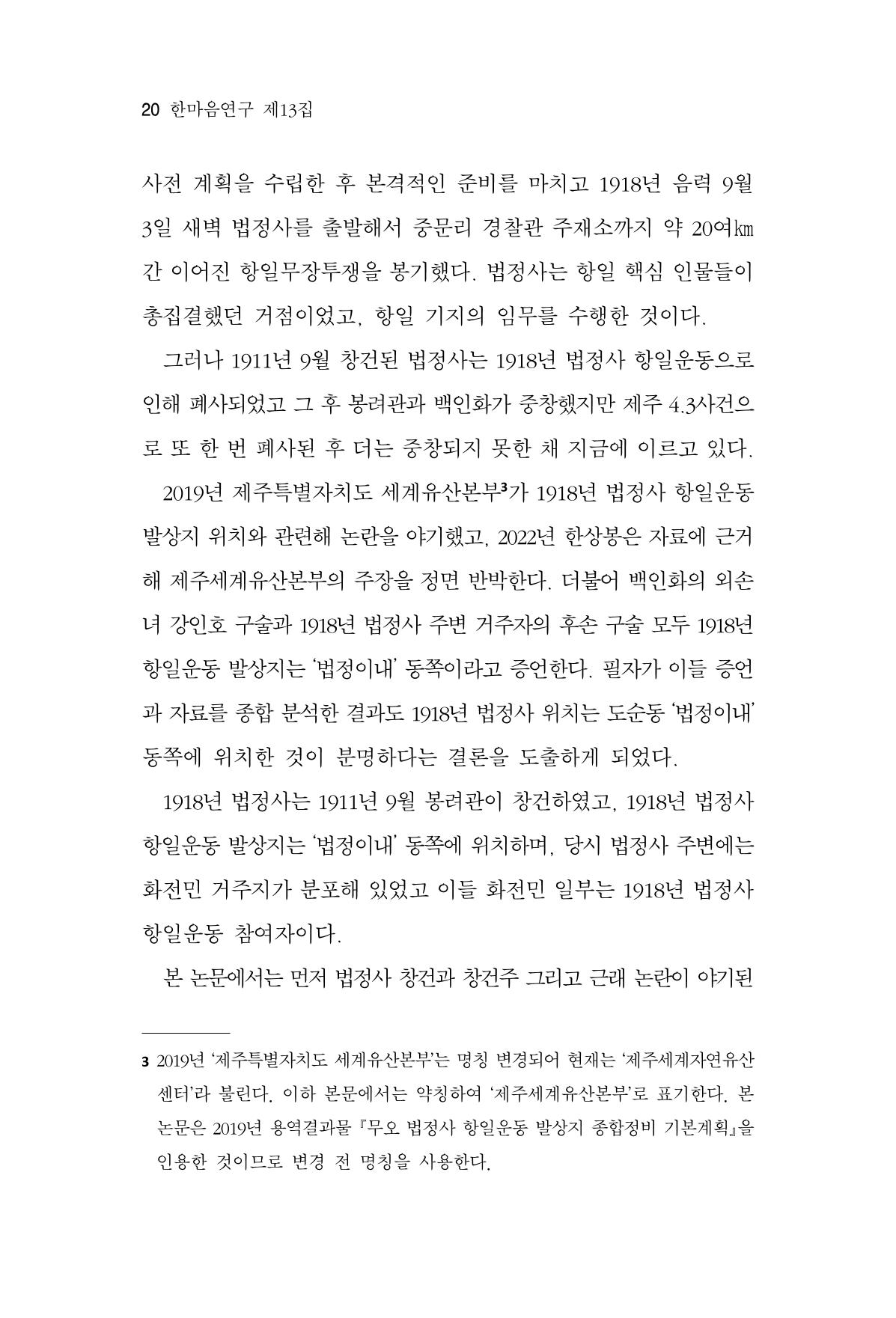 한마음연구 13집 2024년 8월 21페이지