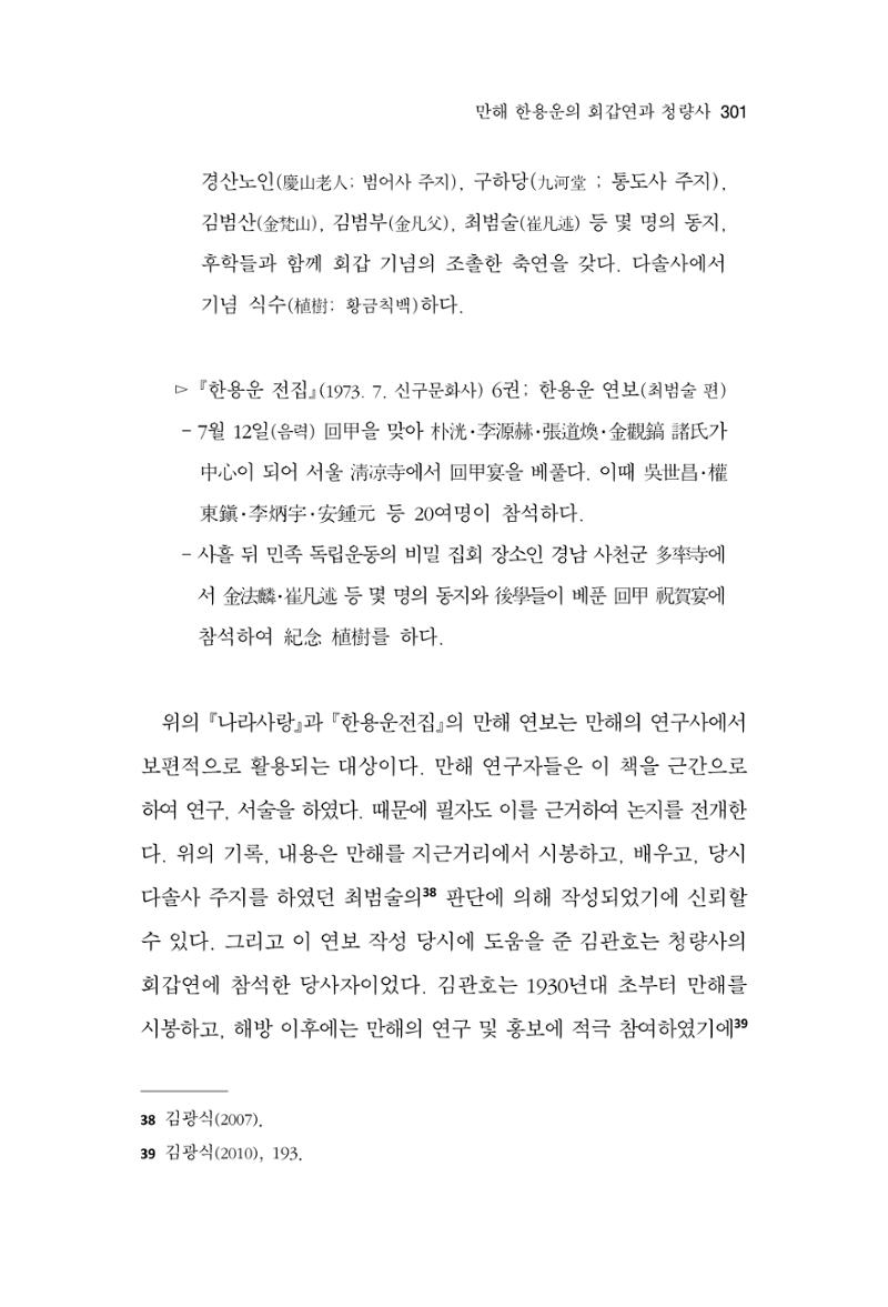 한마음연구 13집 2024년 8월 302페이지