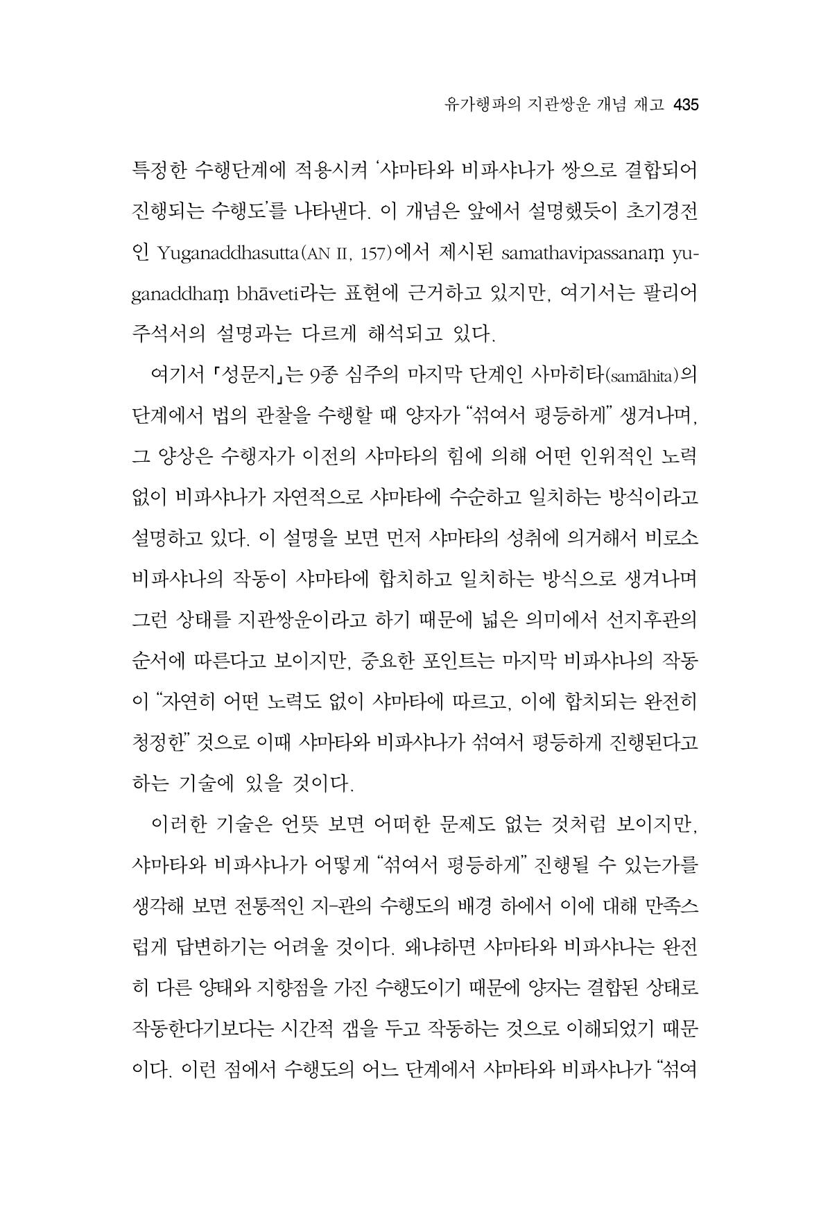 한마음연구 13집 2024년 8월 436페이지