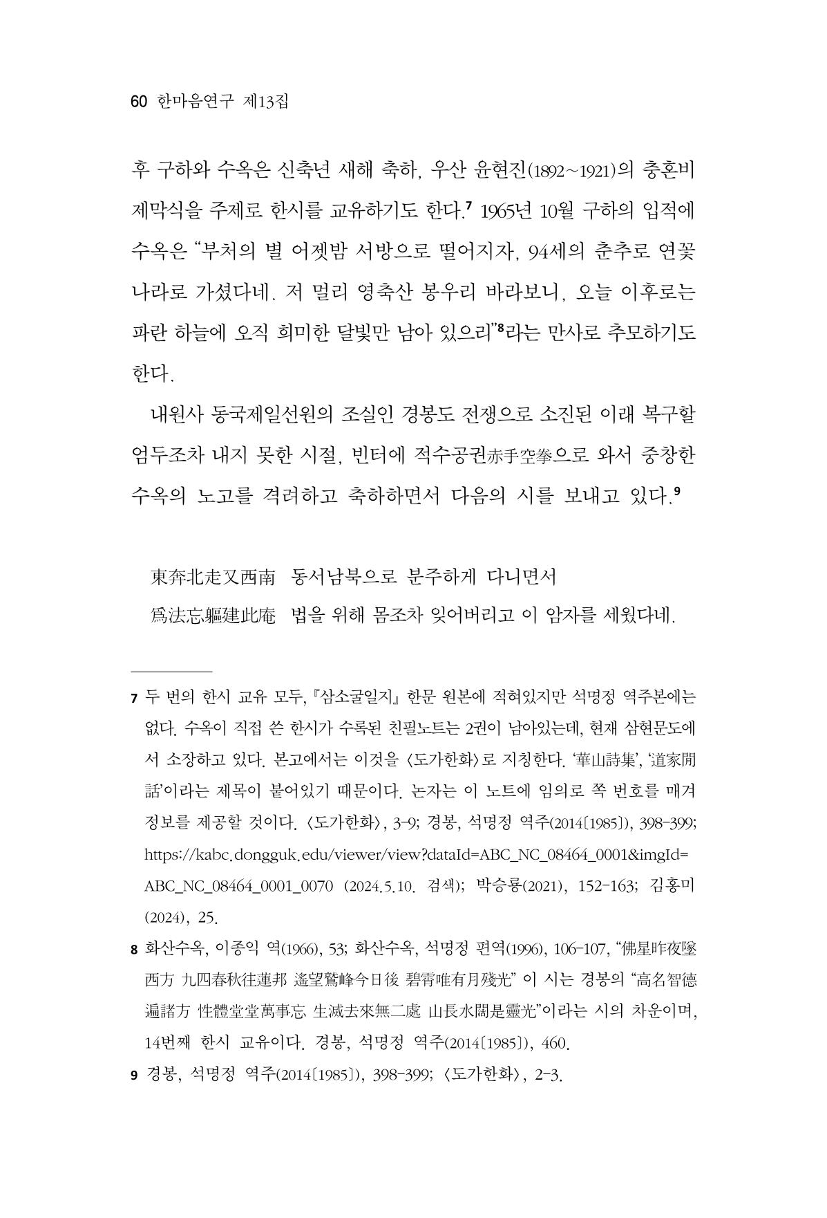 한마음연구 13집 2024년 8월 61페이지