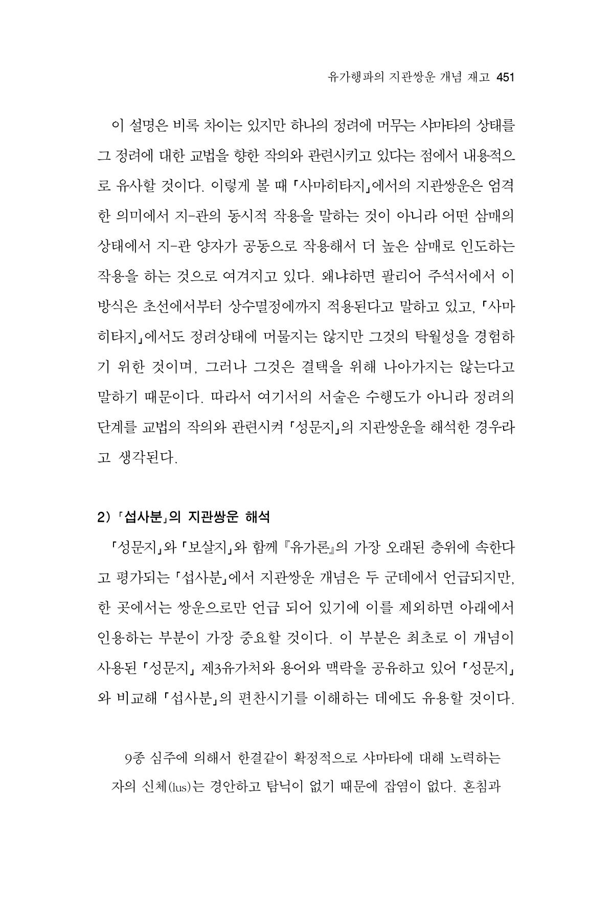 한마음연구 13집 2024년 8월 452페이지