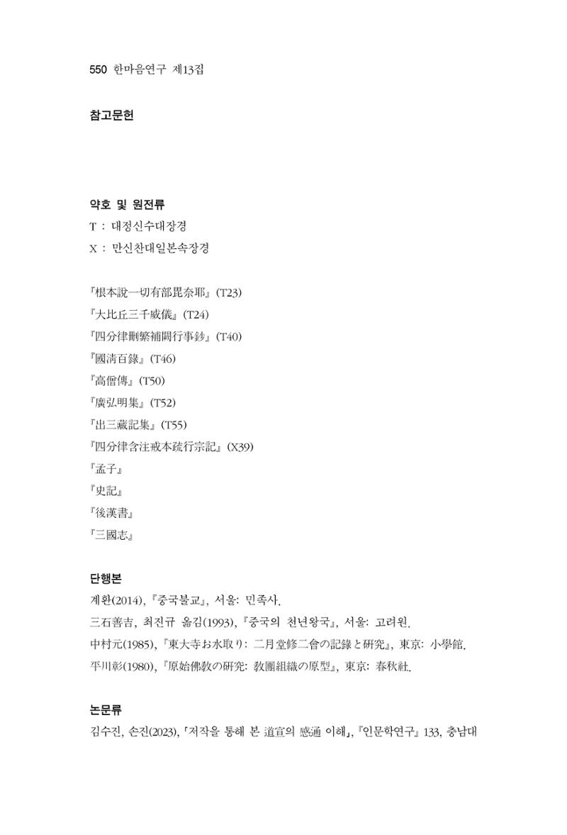 한마음연구 13집 2024년 8월 551페이지