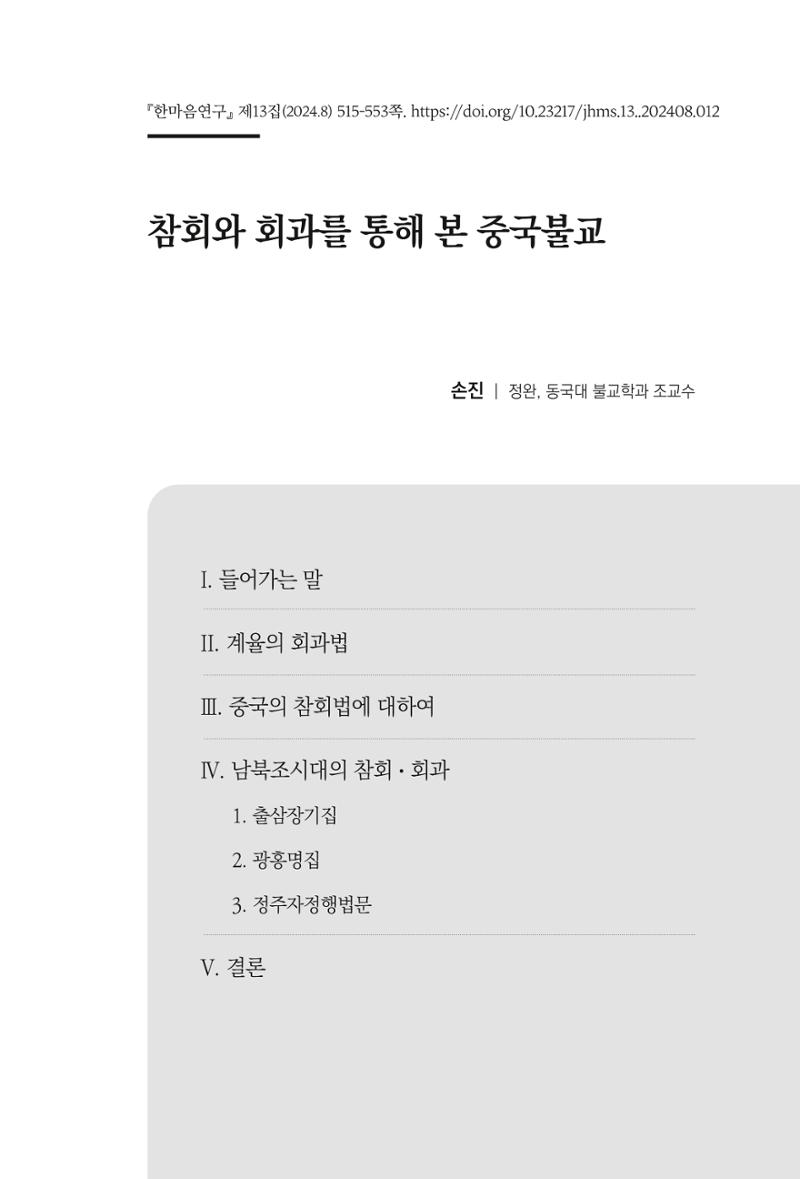 한마음연구 13집 2024년 8월 516페이지