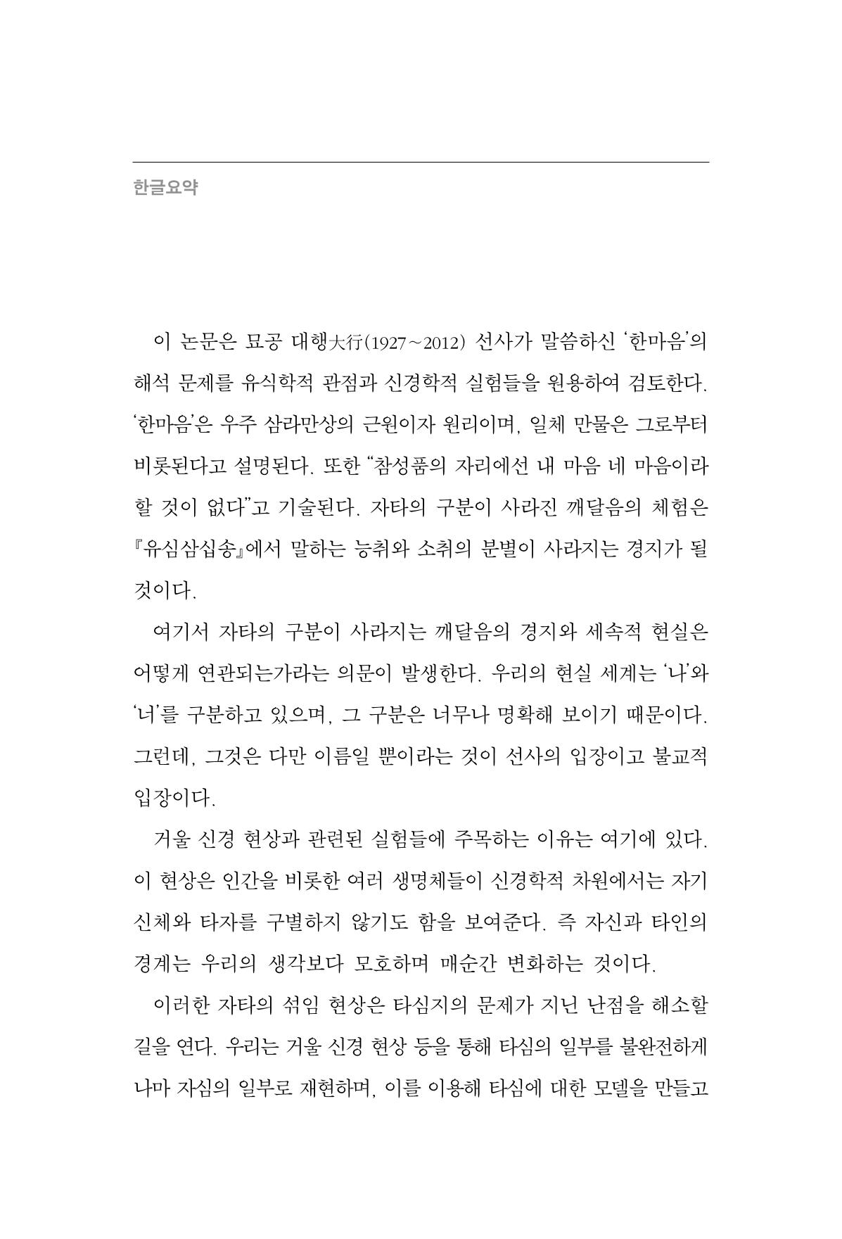 한마음연구 13집 2024년 8월 153페이지