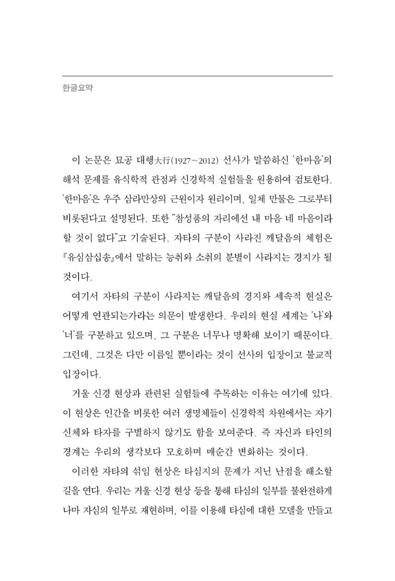 한마음연구 13집 2024년 8월 153페이지